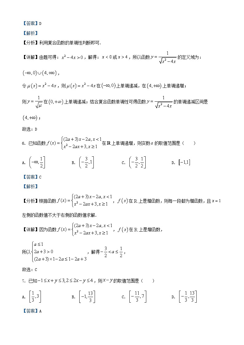 黑龙江省哈尔滨市2025_2026学年高一数学上学期期中测试试卷含解析第3页
