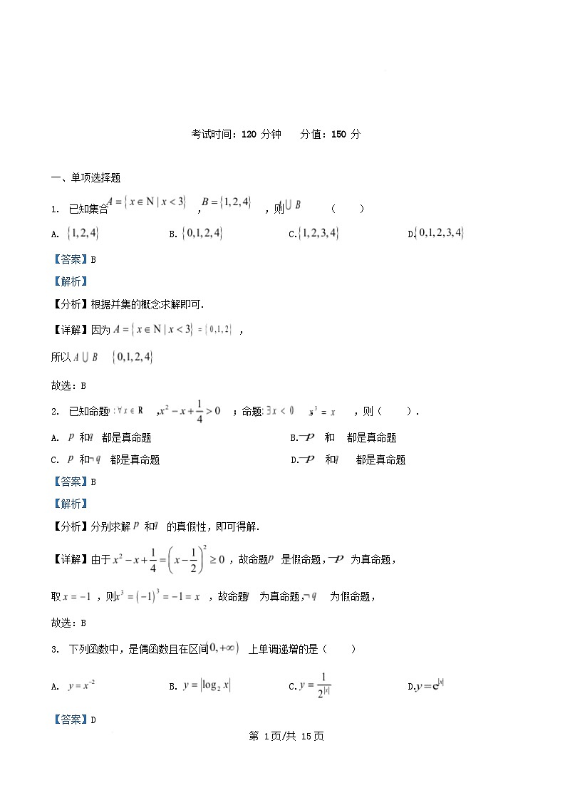 黑龙江省牡丹江市2025_2026学年高一数学上学期11月期中测试试题含解析第1页