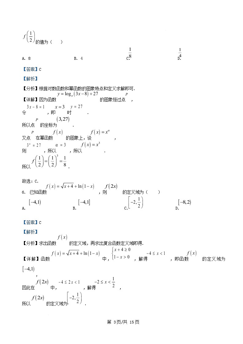 黑龙江省牡丹江市2025_2026学年高一数学上学期11月期中测试试题含解析第3页
