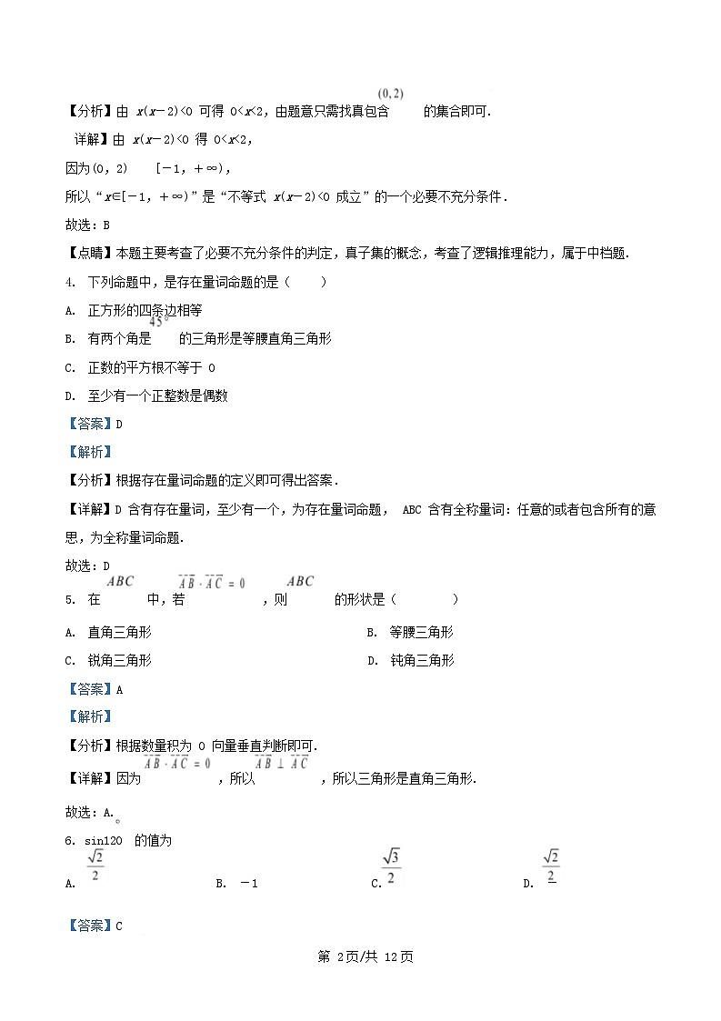 湖南省2025年普通高中数学学业水平合格性考试仿真三试卷含解析第2页