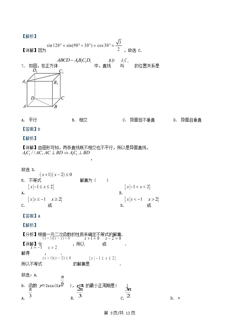 湖南省2025年普通高中数学学业水平合格性考试仿真三试卷含解析第3页