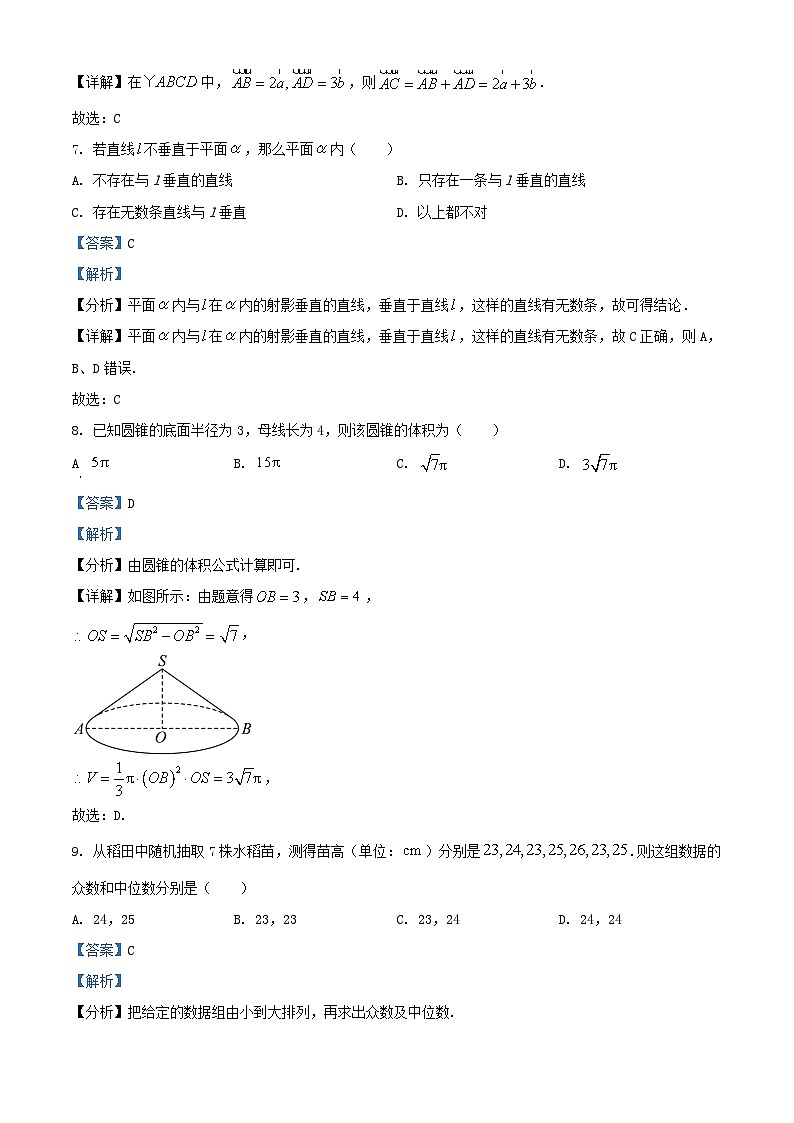 湖南省2025年普通高中数学学业水平合格性考试仿真试卷专家版二试题含解析第3页