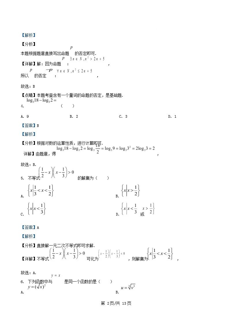 湖南省2025年普通高中数学学业水平合格性考试仿真试卷专家版四试题含解析第2页