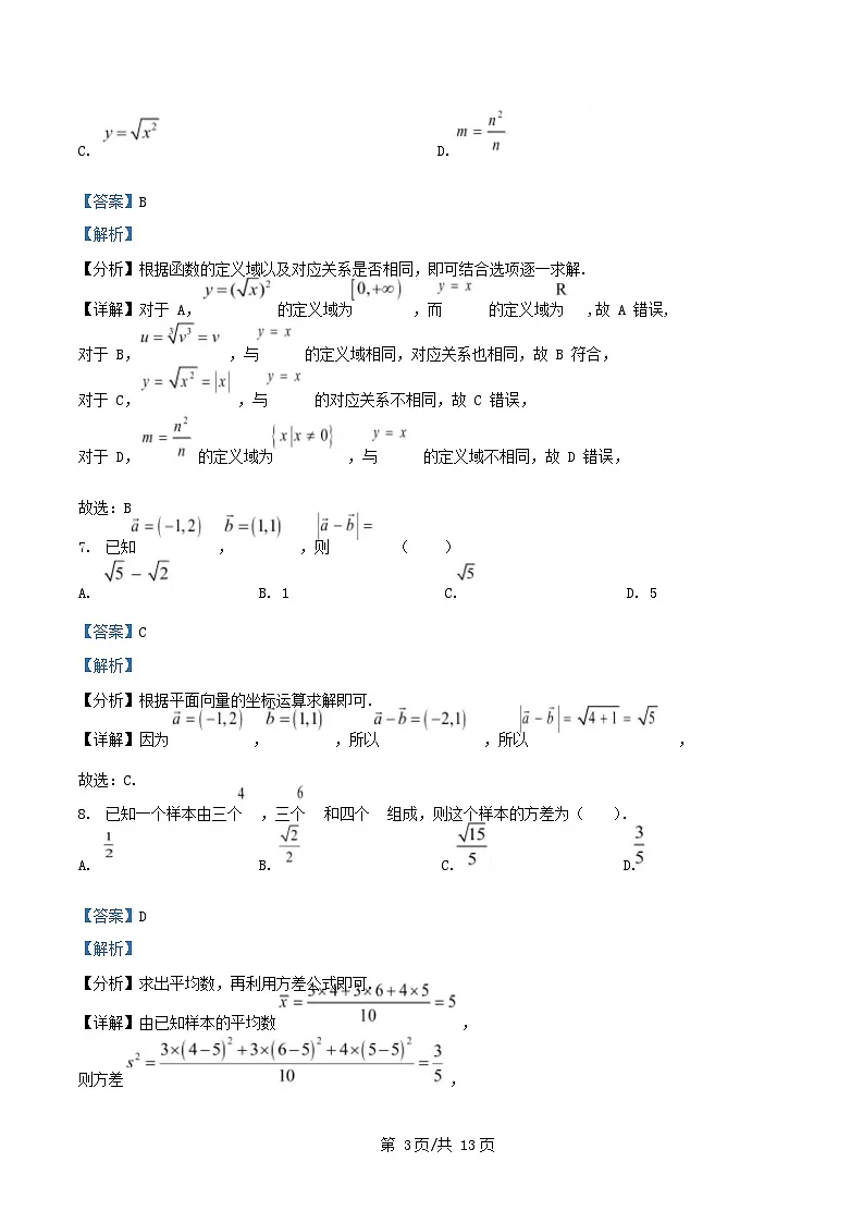湖南省2025年普通高中数学学业水平合格性考试仿真试卷专家版四试题含解析第3页