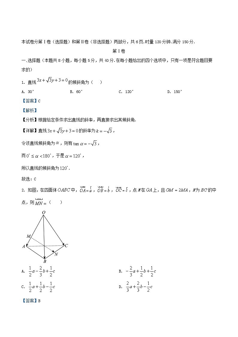 湖南省长沙市2025_2026学年高二数学上学期期中测试试题含解析第1页