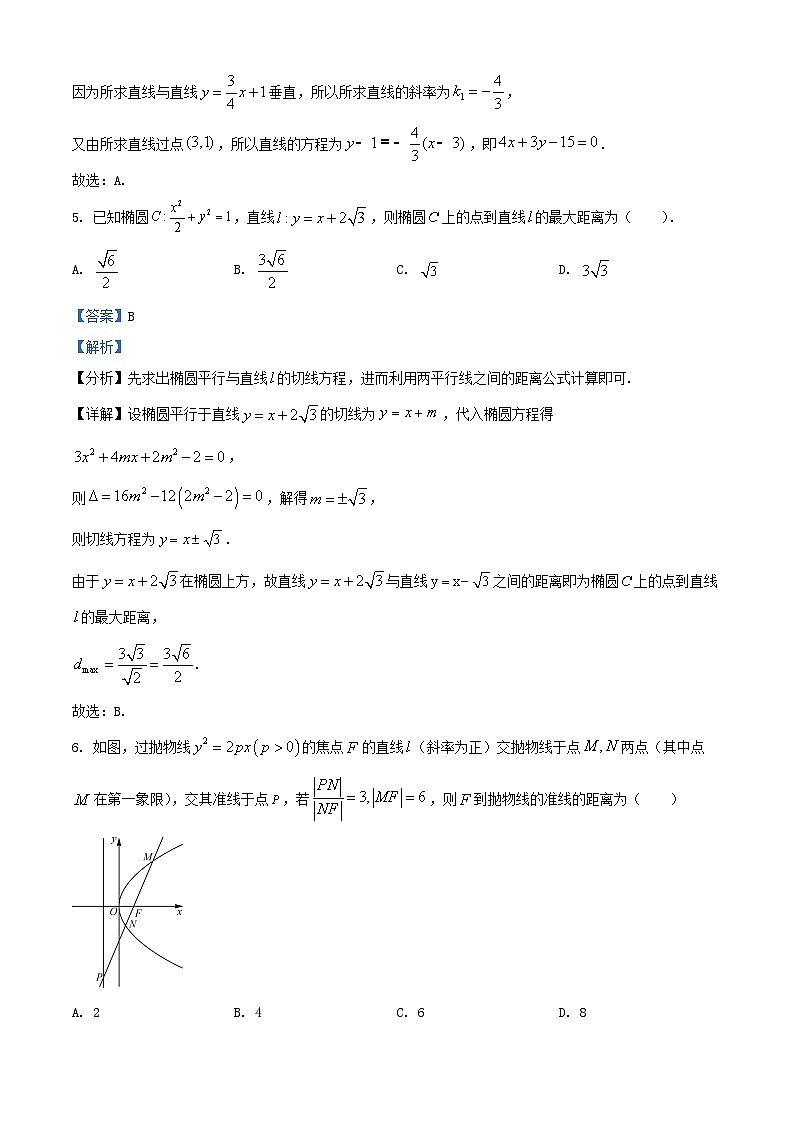 湖南省长沙市2025_2026学年高二数学上学期期中测试试题含解析第3页