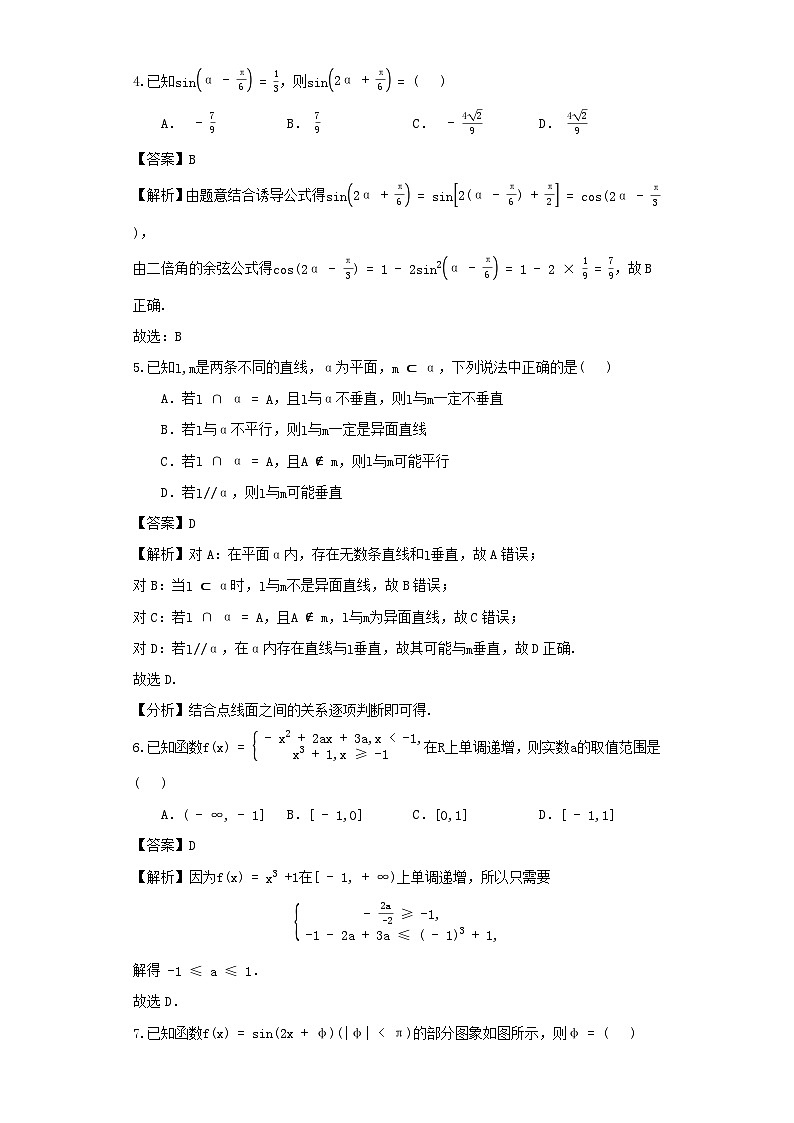 湖南省长沙市2025_2026学年高三数学上学期10月月考试题含解析第2页