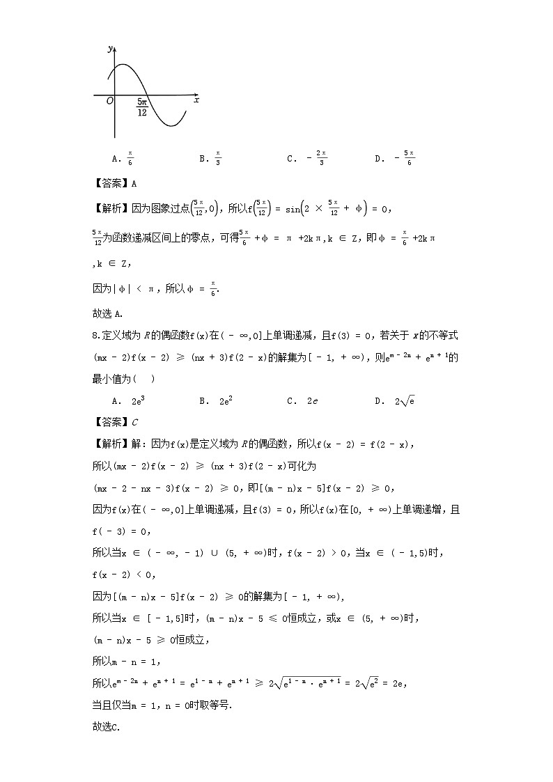 湖南省长沙市2025_2026学年高三数学上学期10月月考试题含解析第3页