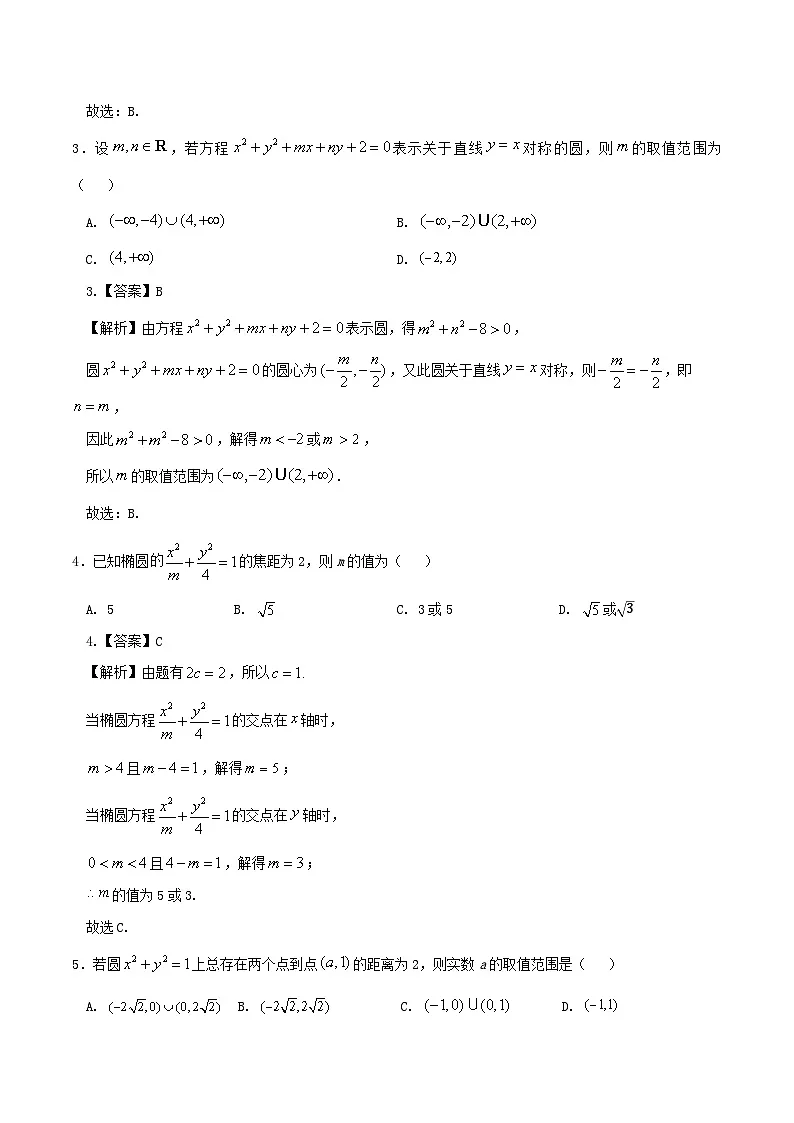 江苏省2025_2026学年高二数学上学期第一次月考选择性必修第一册第1章~第3章3.1含解析苏教版第2页