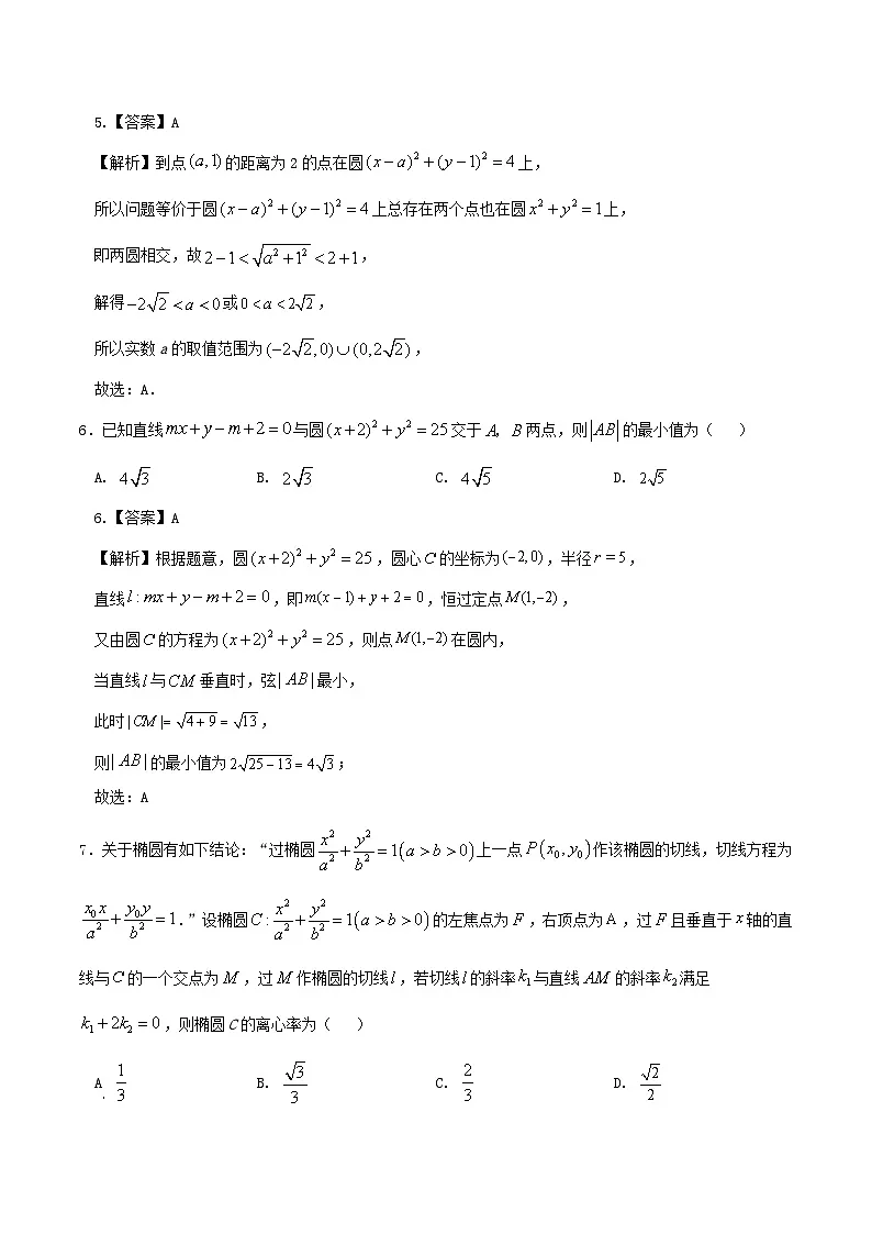江苏省2025_2026学年高二数学上学期第一次月考选择性必修第一册第1章~第3章3.1含解析苏教版第3页