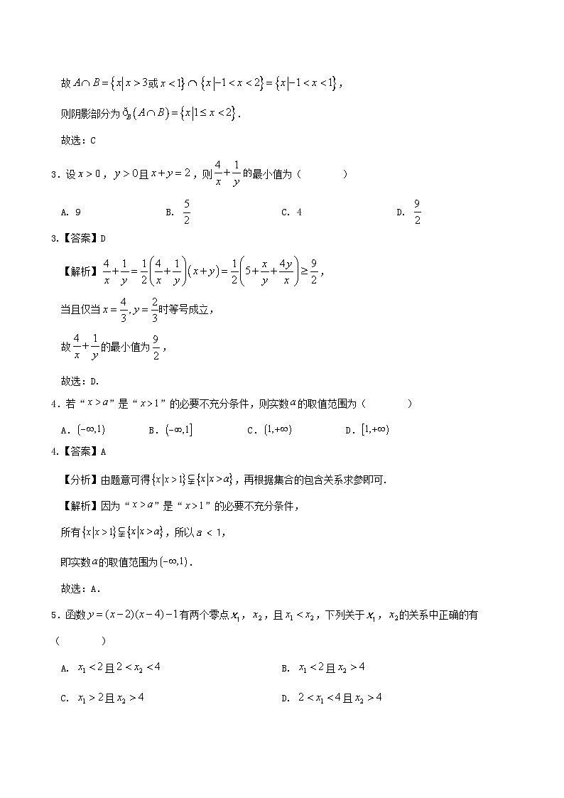 江苏省2025_2026学年高一数学上学期第一次月考必修第一册第1~3章含解析苏教版第2页