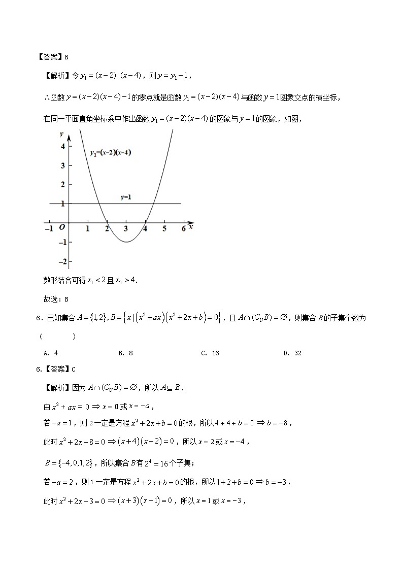 江苏省2025_2026学年高一数学上学期第一次月考必修第一册第1~3章含解析苏教版第3页