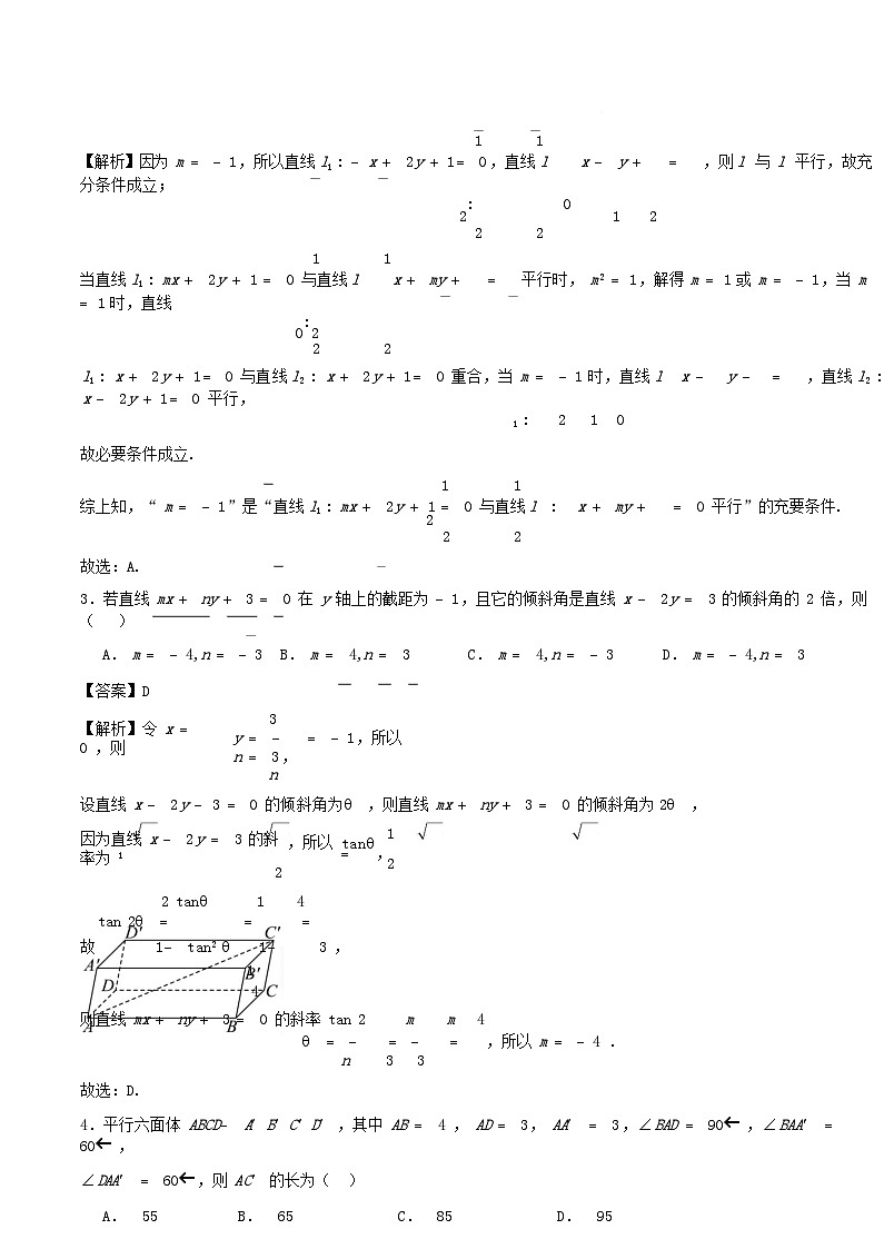 全国通用2025_2026学年高二数学上学期第一次月考01选择性必修第一册空间向量与立体几何直线和圆的方程含解析人教A第3页