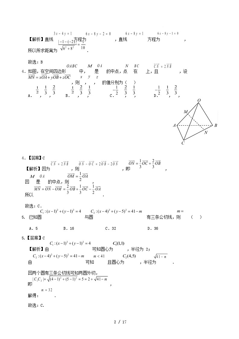 全国通用2025_2026学年高二数学上学期第一次月考02选择性必修第一册第1~2章：空间向量与立体几何直人教A版第2页
