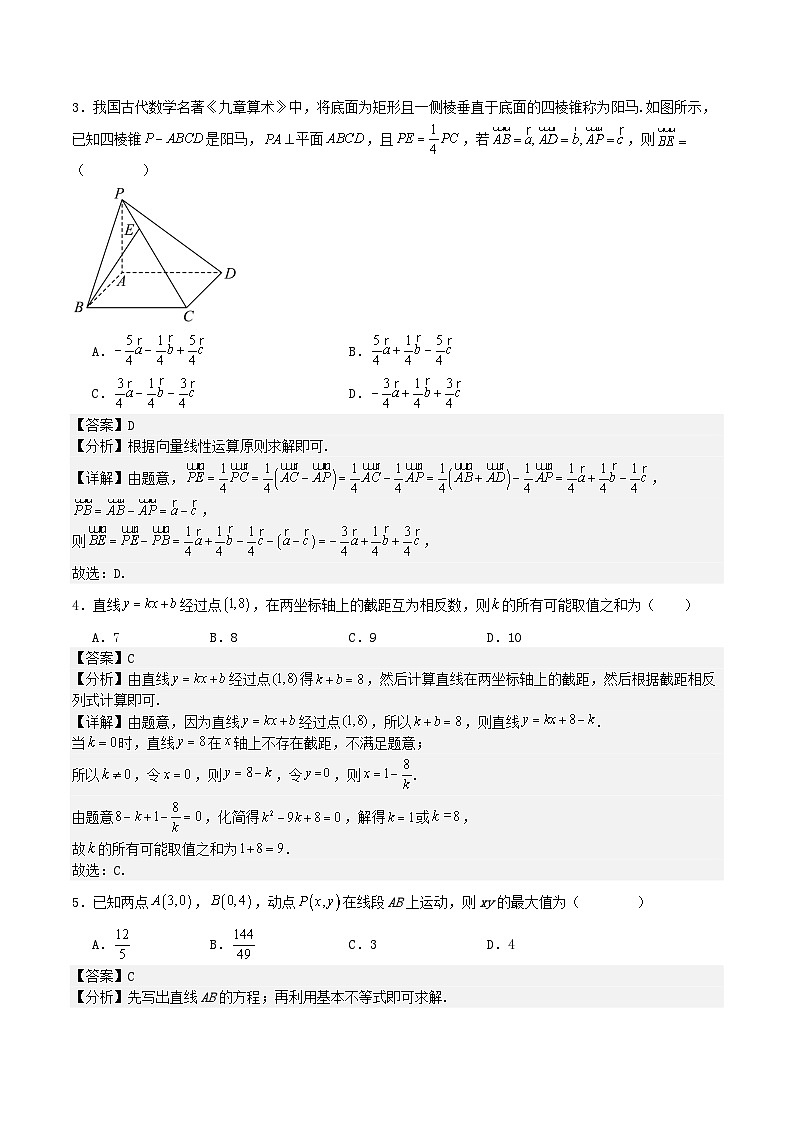 全国通用2025_2026学年高二数学上学期第一次月考03选择性必修第一册：空间向量与立体几何直线含解析人教A版第2页