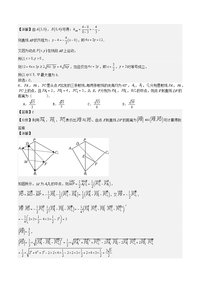 全国通用2025_2026学年高二数学上学期第一次月考03选择性必修第一册：空间向量与立体几何直线含解析人教A版第3页