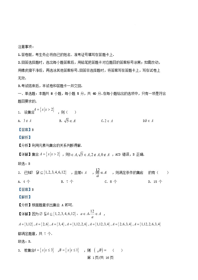 重庆市2025_2026学年高一数学上学期11月期中试题含解析第1页
