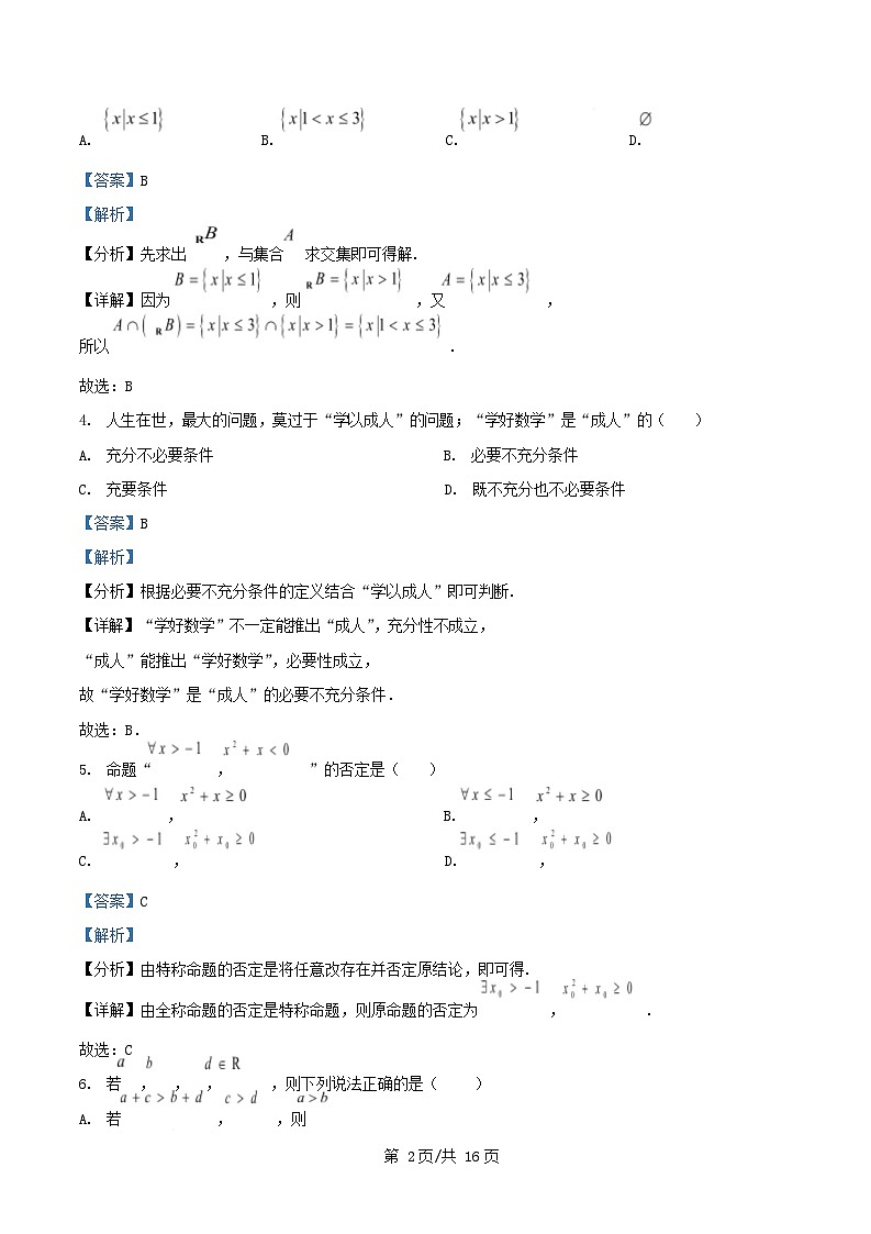 重庆市2025_2026学年高一数学上学期11月期中试题含解析第2页