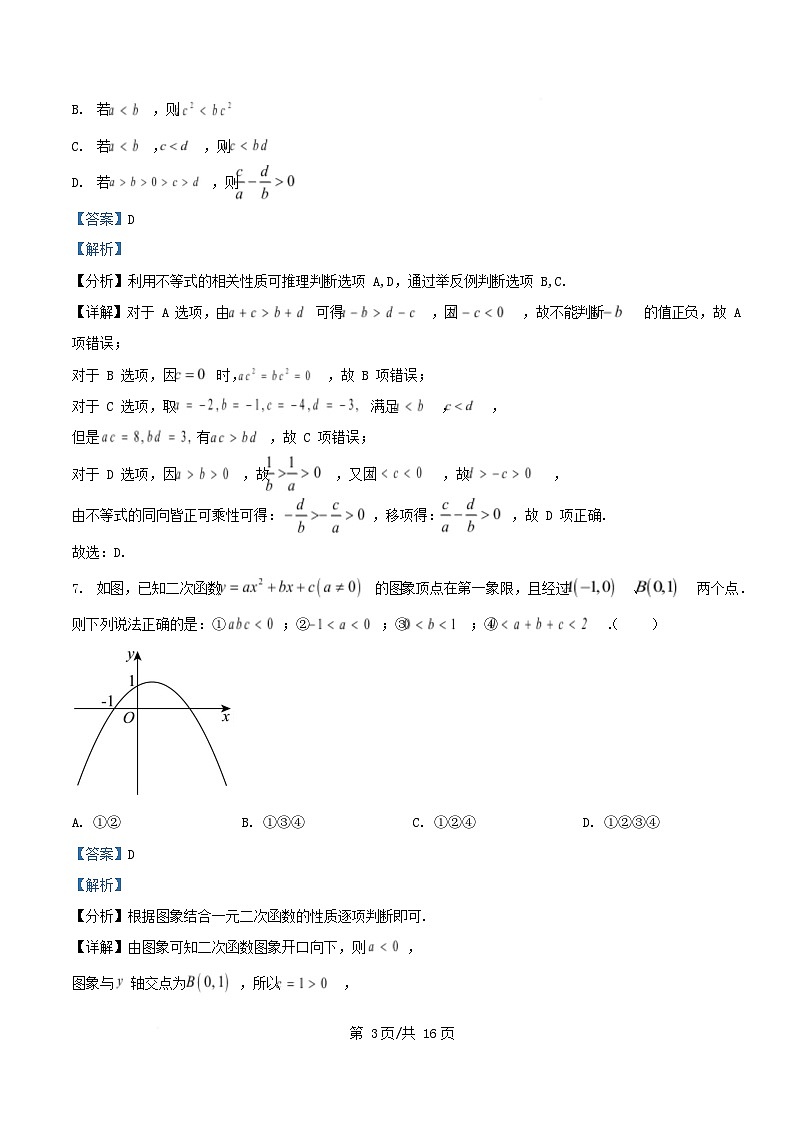 重庆市2025_2026学年高一数学上学期11月期中试题含解析第3页
