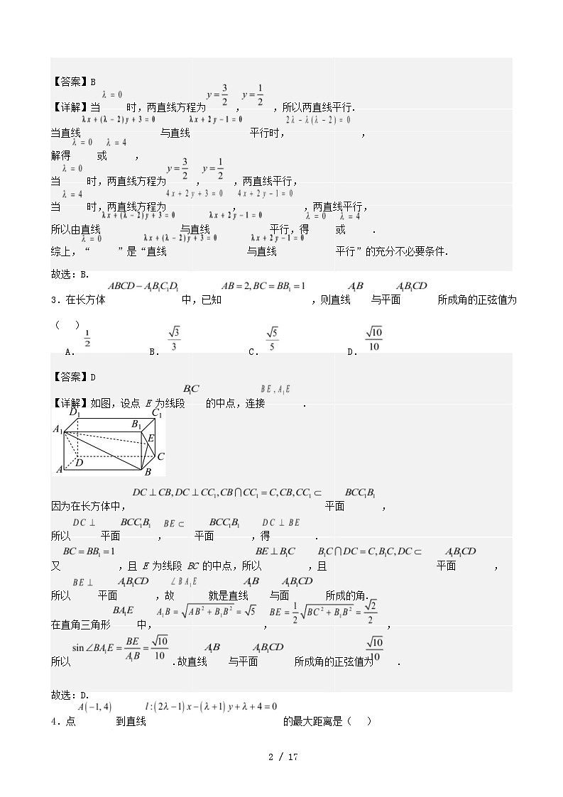天津市2025_2026学年高二数学上学期第一次月考01选择性必修第一册第一章1.1~第二章2.3含解析人教A版第2页