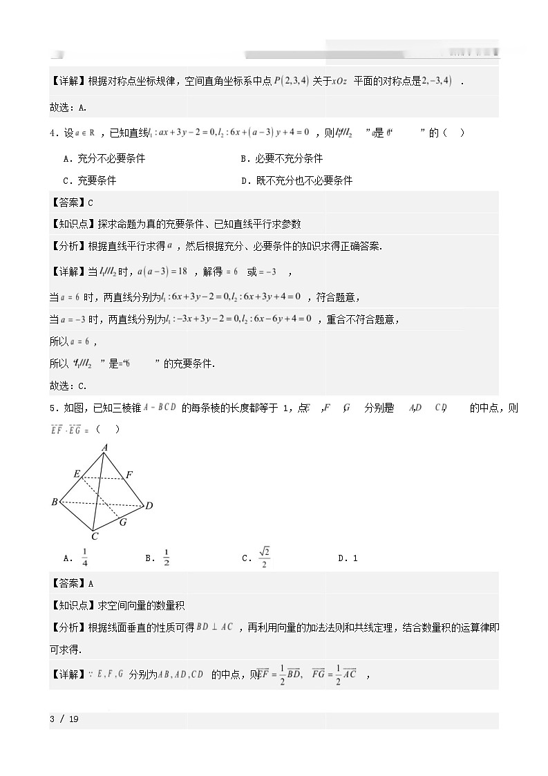 天津2025_2026学年高二数学上学期第一次月考02选择性必修第一册第1~2章：空间向量与立体几何直人教A版第3页