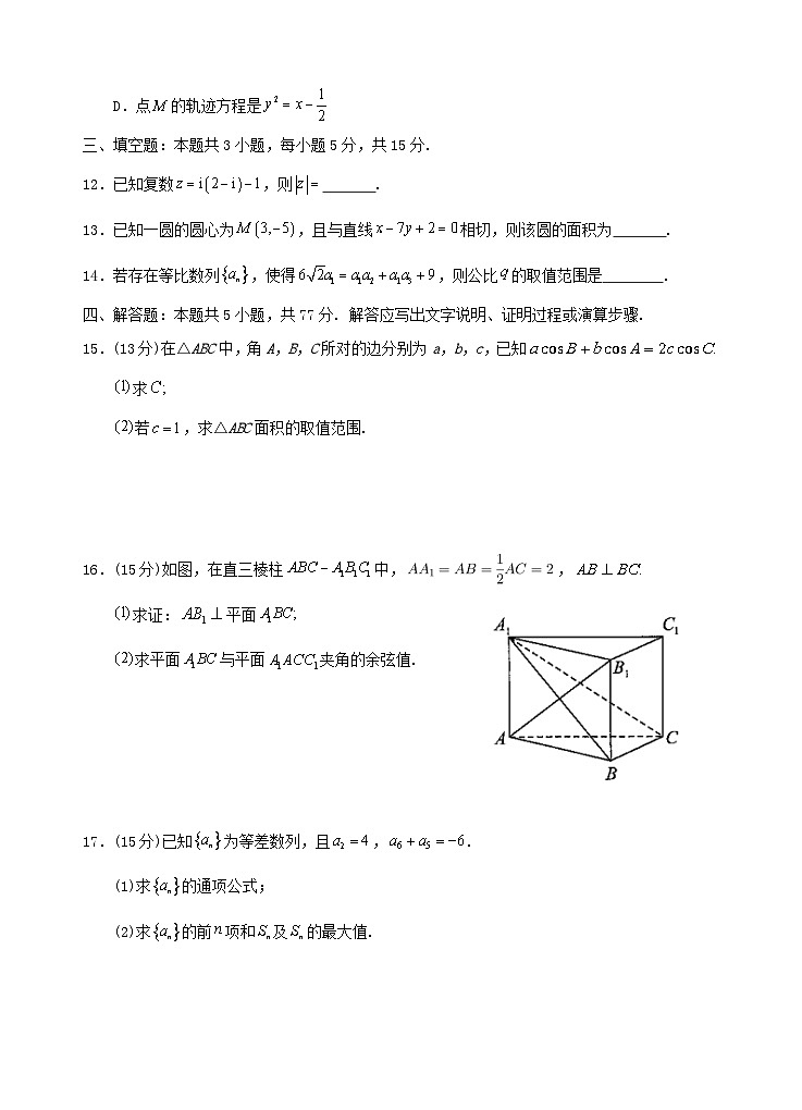 云南省玉溪市2025_2026学年高二数学上学期期中测试第3页