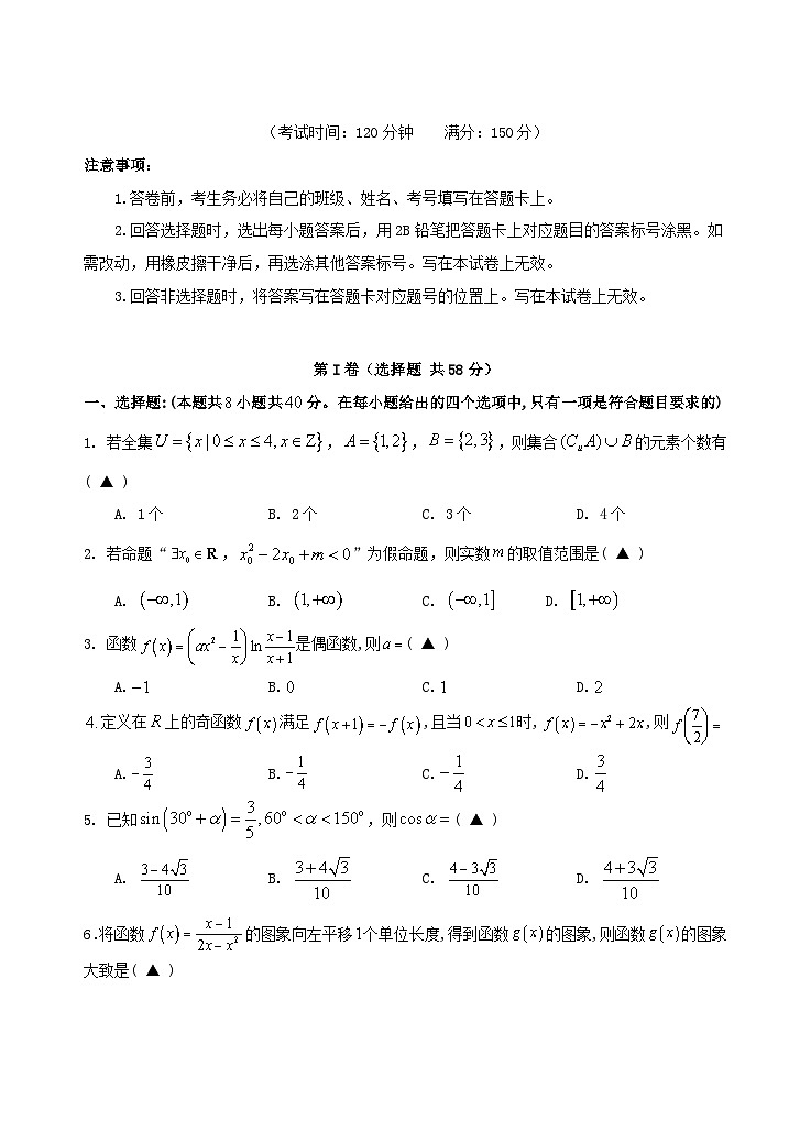 四川省遂宁市2026届高三数学上学期期中测试第1页