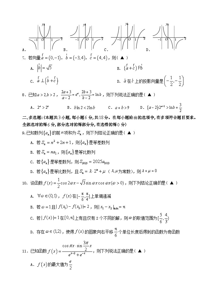 四川省遂宁市2026届高三数学上学期期中测试第2页