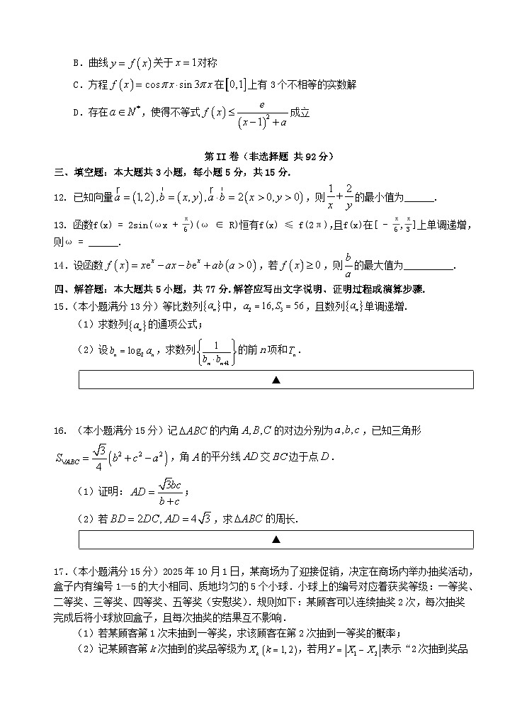 四川省遂宁市2026届高三数学上学期期中测试第3页