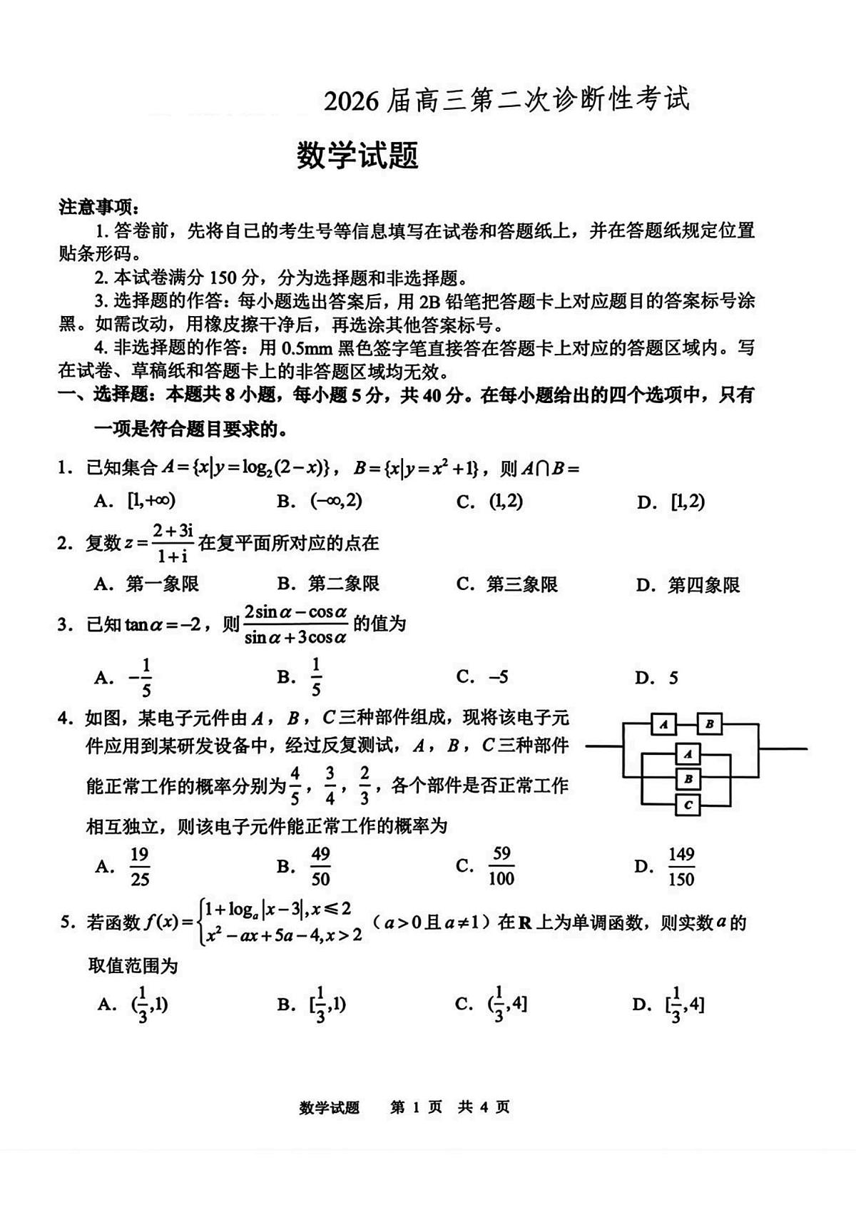 山东省2025_2026学年高三数学上学期11月期中测试pdf第1页