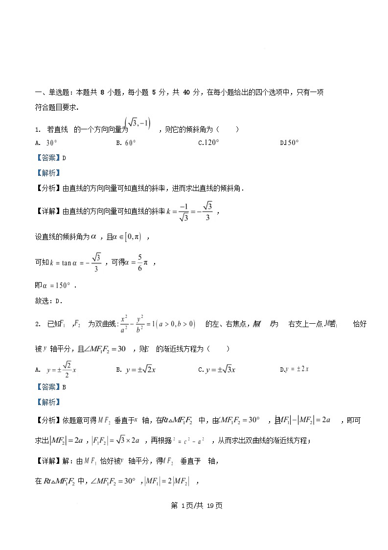 重庆市2025_2026学年高二数学上学期11月期中试题含解析第1页