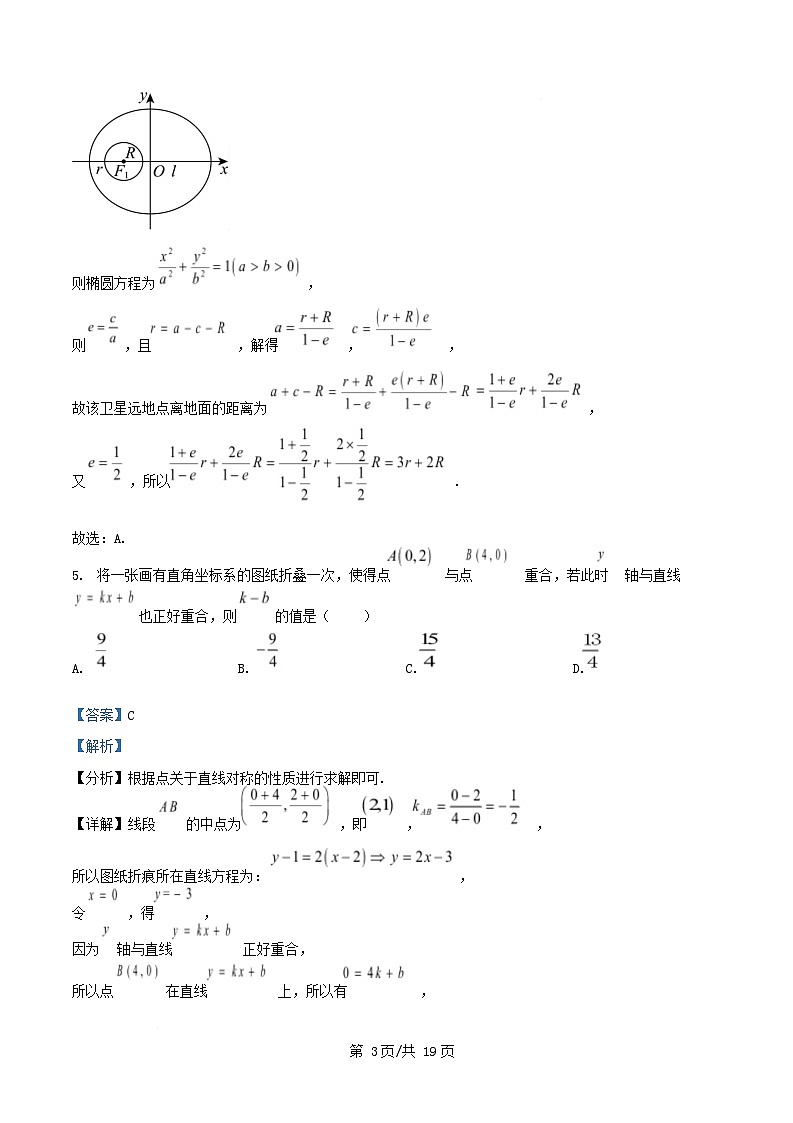 重庆市2025_2026学年高二数学上学期11月期中试题含解析第3页