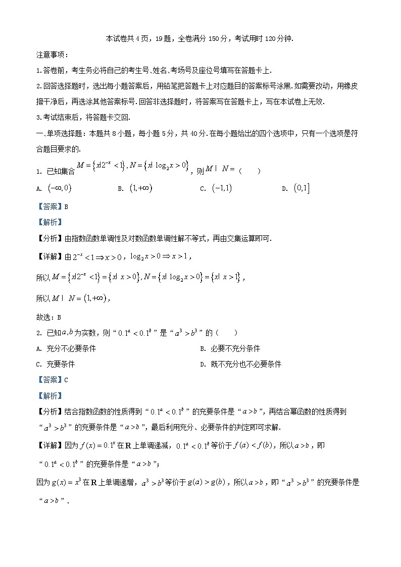 山东省济南市2025_2026学年高三数学上学期10月阶段性检测试题含解析第1页