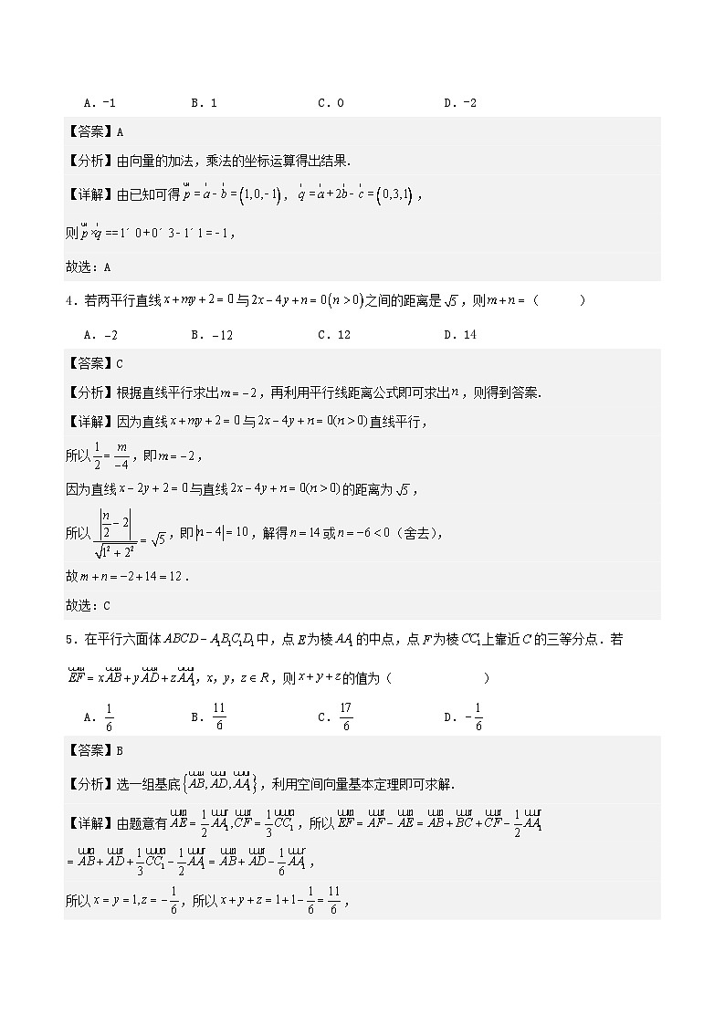 2025_2026学年高二数学上学期第一次月考01选择性必修第一册：空间向量与立体几何直线含解析人教A版第2页