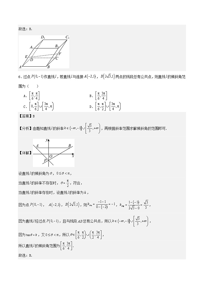 2025_2026学年高二数学上学期第一次月考01选择性必修第一册：空间向量与立体几何直线含解析人教A版第3页