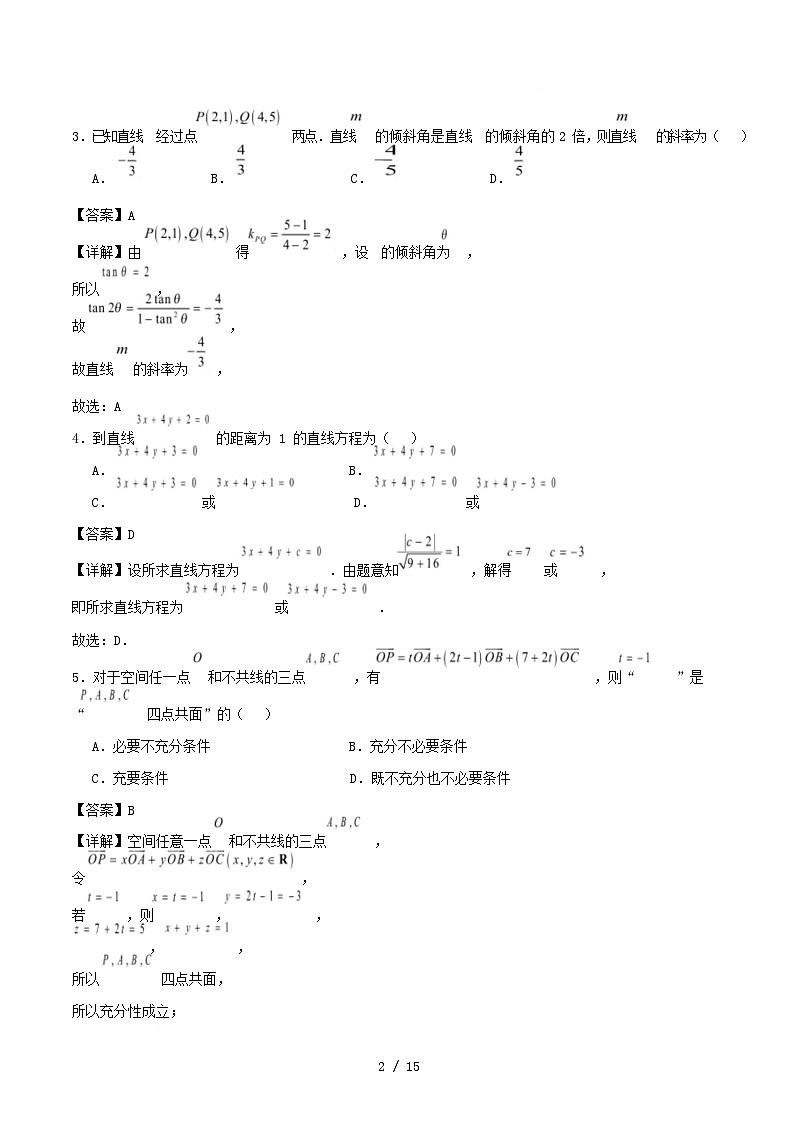 2025_2026学年高二数学上学期第一次月考选必一空间向量与立体几何直线圆含解析人教B版第2页