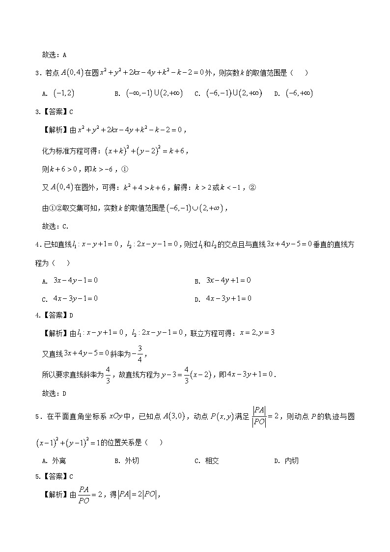 2025_2026学年高二数学上学期第一次月考选择性必修第一册第1章~第2章含解析苏教版第2页