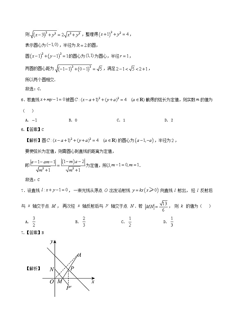 2025_2026学年高二数学上学期第一次月考选择性必修第一册第1章~第2章含解析苏教版第3页