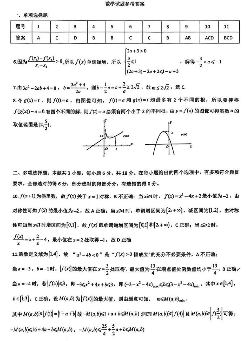 山东省名校考试联盟2025-2026学年高一上学期期中检测数学试卷（含答案）第3页