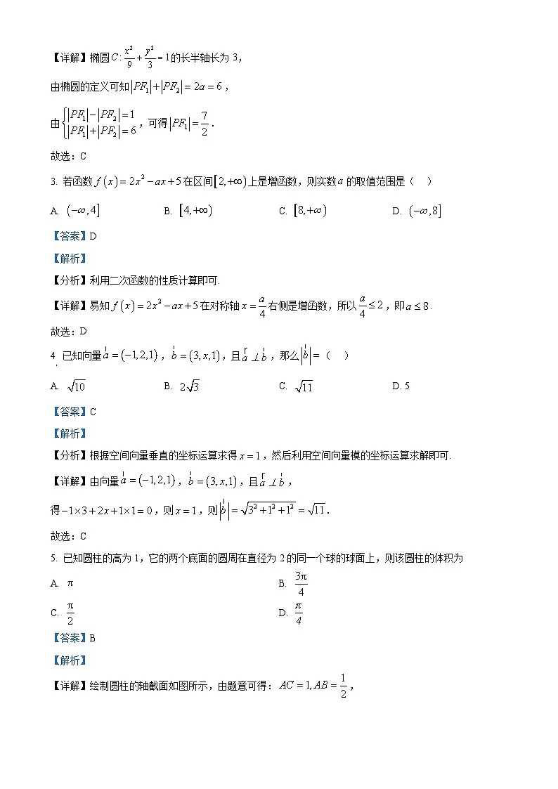 精品解析：广西示范性高中2025-2026学年高二上学期期中联合调研测试数学试题（解析版）第2页