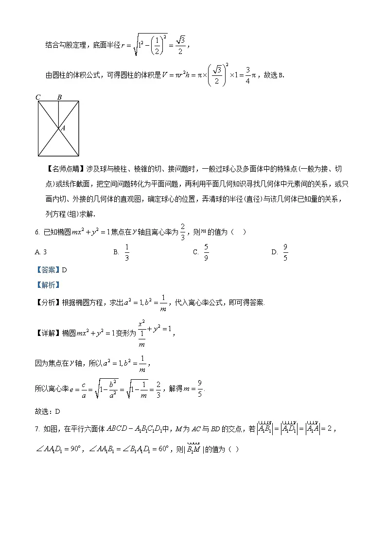 精品解析：广西示范性高中2025-2026学年高二上学期期中联合调研测试数学试题（解析版）第3页