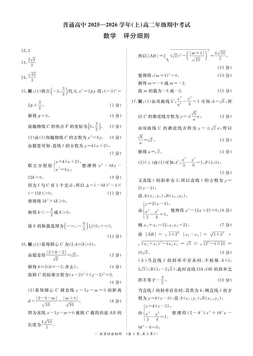 数学评分细则第1页
