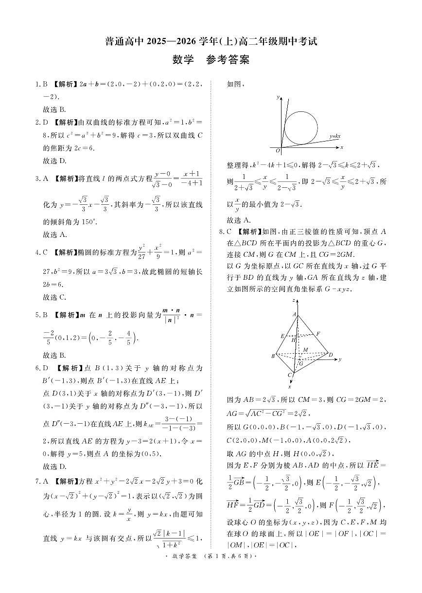 数学答案第1页