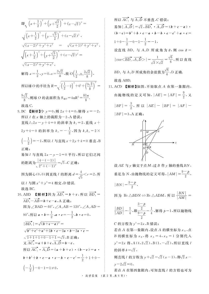 数学答案第2页