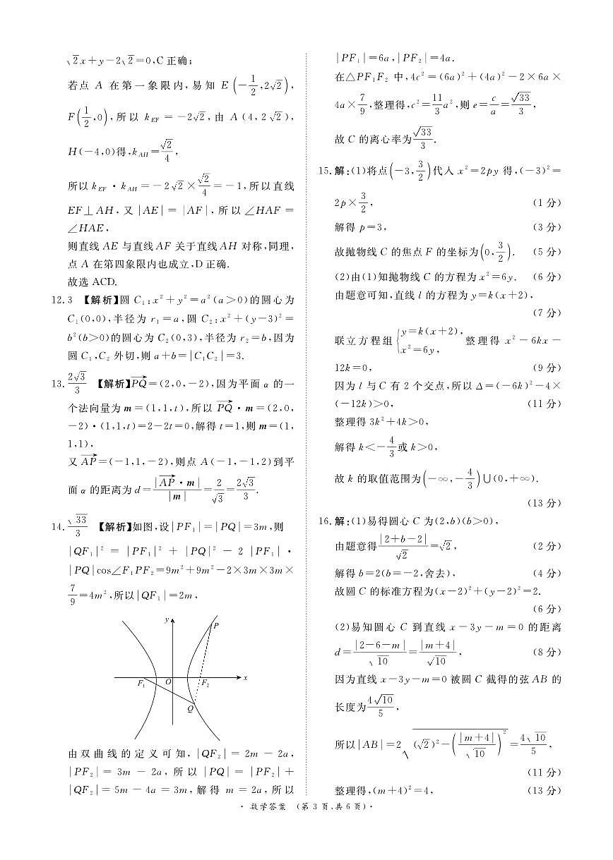 数学答案第3页