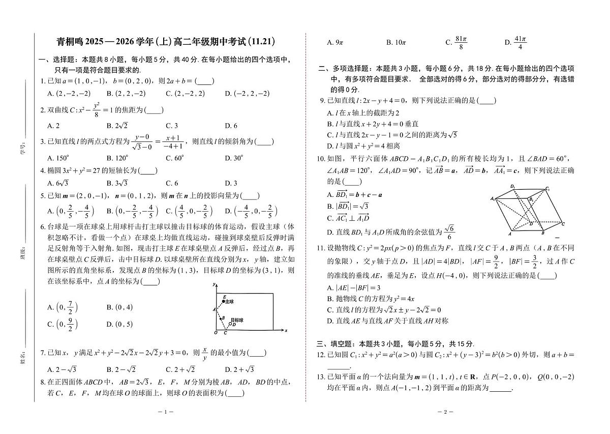 数学试卷第1页