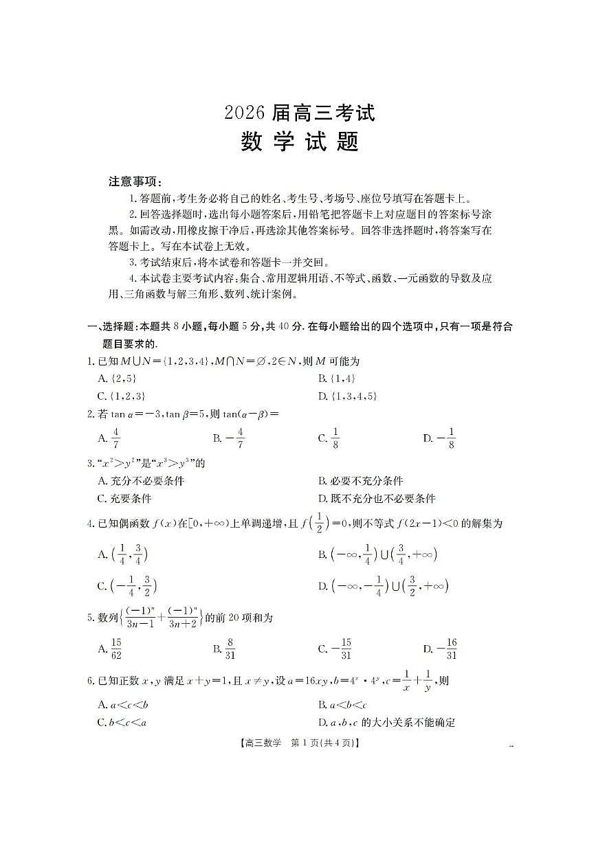四川省金太阳2025-2026学年高三上学期11月联考数学试题（含答案）第1页