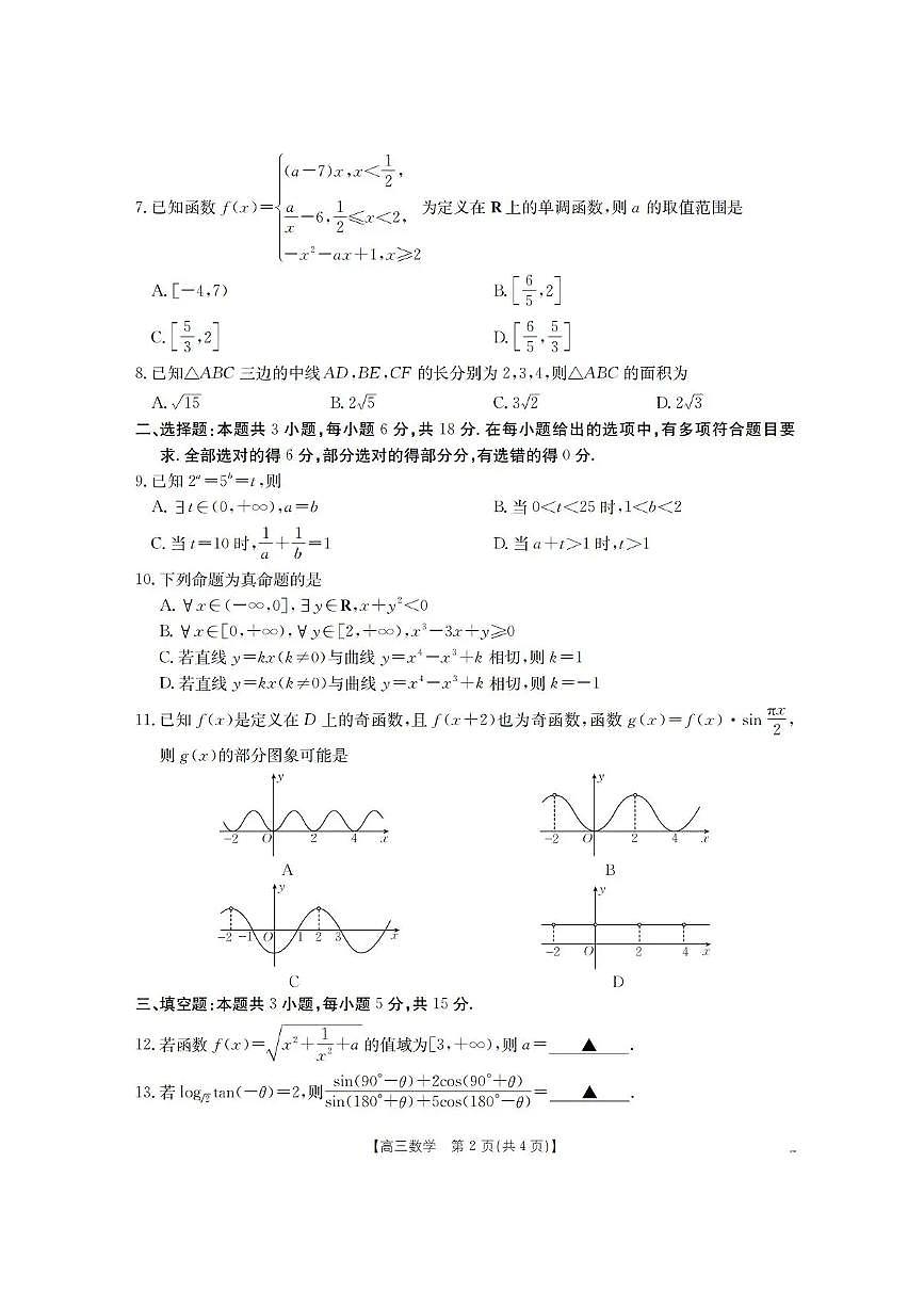 四川省金太阳2025-2026学年高三上学期11月联考数学试题（含答案）第2页