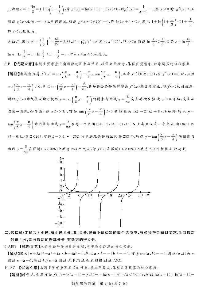 湘豫名校联考2025年11月高三一轮复习诊断考试数学答案第2页