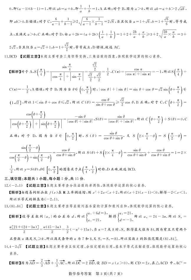 湘豫名校联考2025年11月高三一轮复习诊断考试数学答案第3页